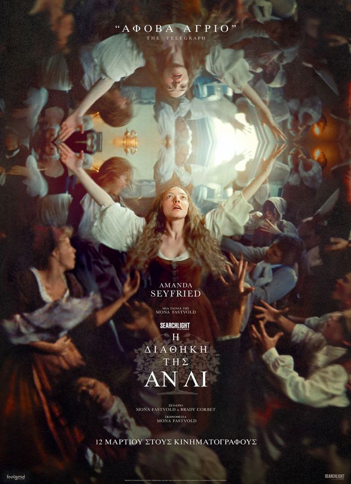 VILLAGE CINEMAS - Η ΔΙΑΘΗΚΗ ΤΗΣ ΑΝ ΛΙ