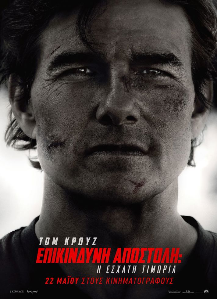 VILLAGE CINEMAS - ΕΠΙΚΙΝΔΥΝΗ ΑΠΟΣΤΟΛΗ: Η ΕΣΧΑΤΗ ΤΙΜΩΡΙΑ