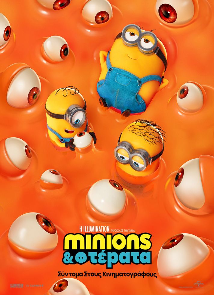 VILLAGE CINEMAS - MINIONS & ΤΕΡΑΤΑ