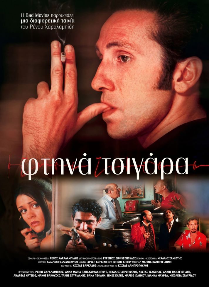 VILLAGE CINEMAS - ΦΤΗΝΑ ΤΣΙΓΑΡΑ