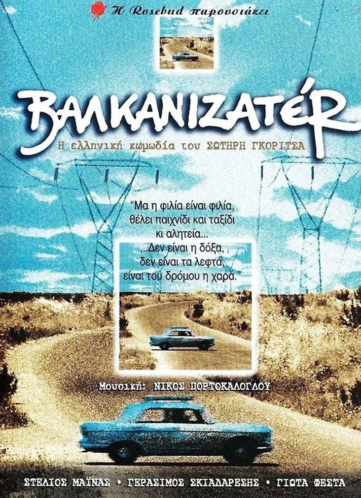 VILLAGE CINEMAS - ΒΑΛΚΑΝΙΖΑΤΕΡ