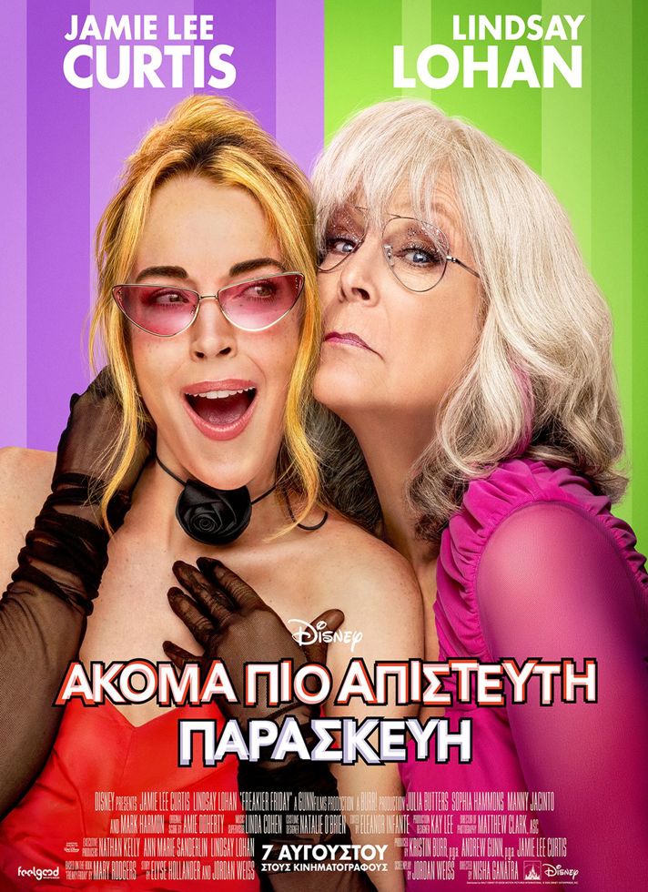 VILLAGE CINEMAS - ΑΚΟΜΑ ΠΙΟ ΑΠΙΣΤΕΥΤΗ ΠΑΡΑΣΚΕΥΗ