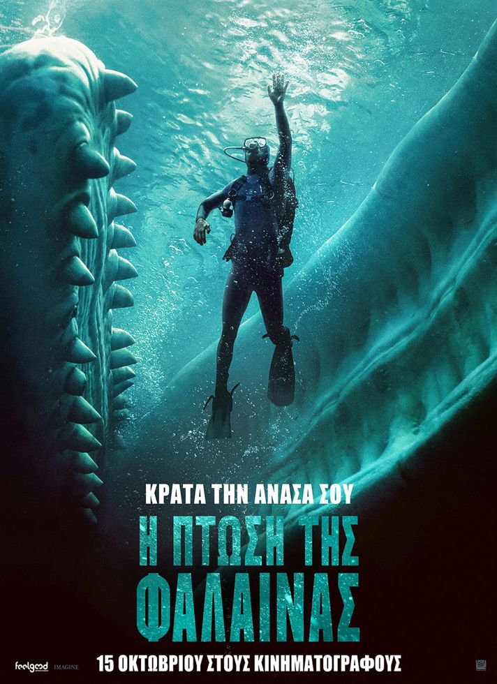 VILLAGE CINEMAS - Η ΠΤΩΣΗ ΤΗΣ ΦΑΛΑΙΝΑΣ