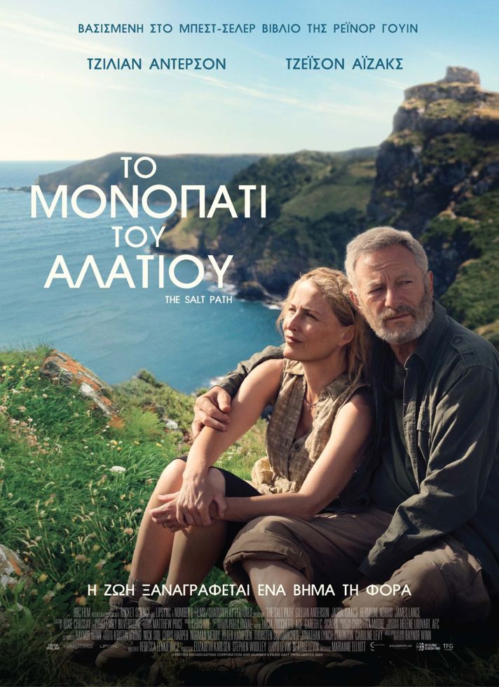 VILLAGE CINEMAS - ΤΟ ΜΟΝΟΠΑΤΙ ΤΟΥ ΑΛΑΤΙΟΥ