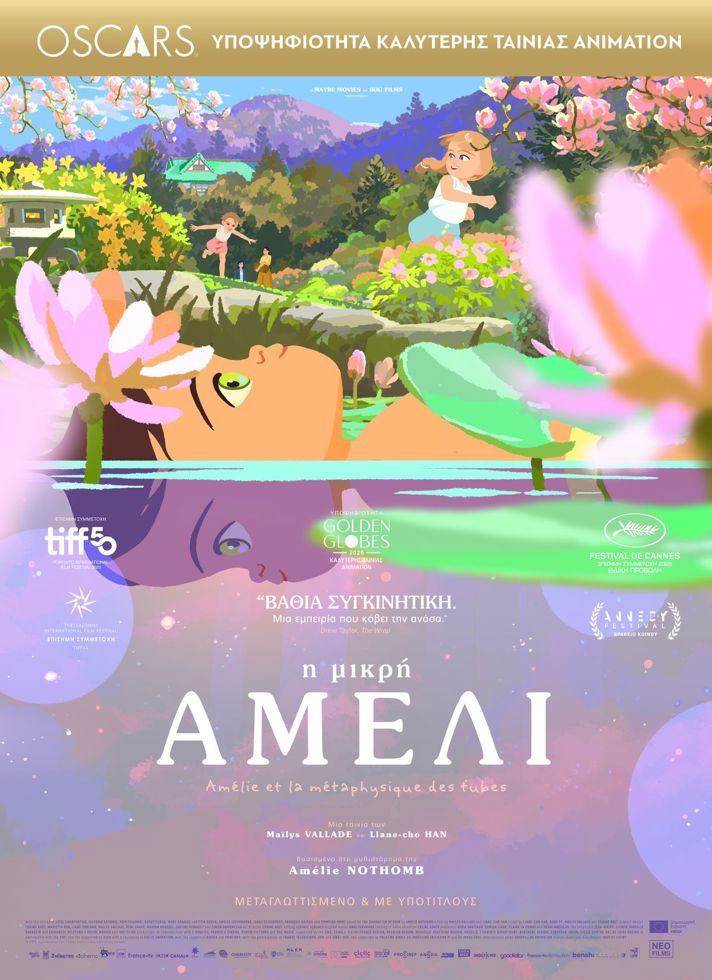 VILLAGE CINEMAS - Η ΜΙΚΡΗ ΑΜΕΛΙ