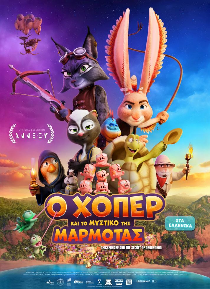 VILLAGE CINEMAS - Ο ΧΟΠΕΡ ΚΑΙ ΤΟ ΜΥΣΤΙΚΟ ΤΗΣ ΜΑΡΜΟΤΑΣ