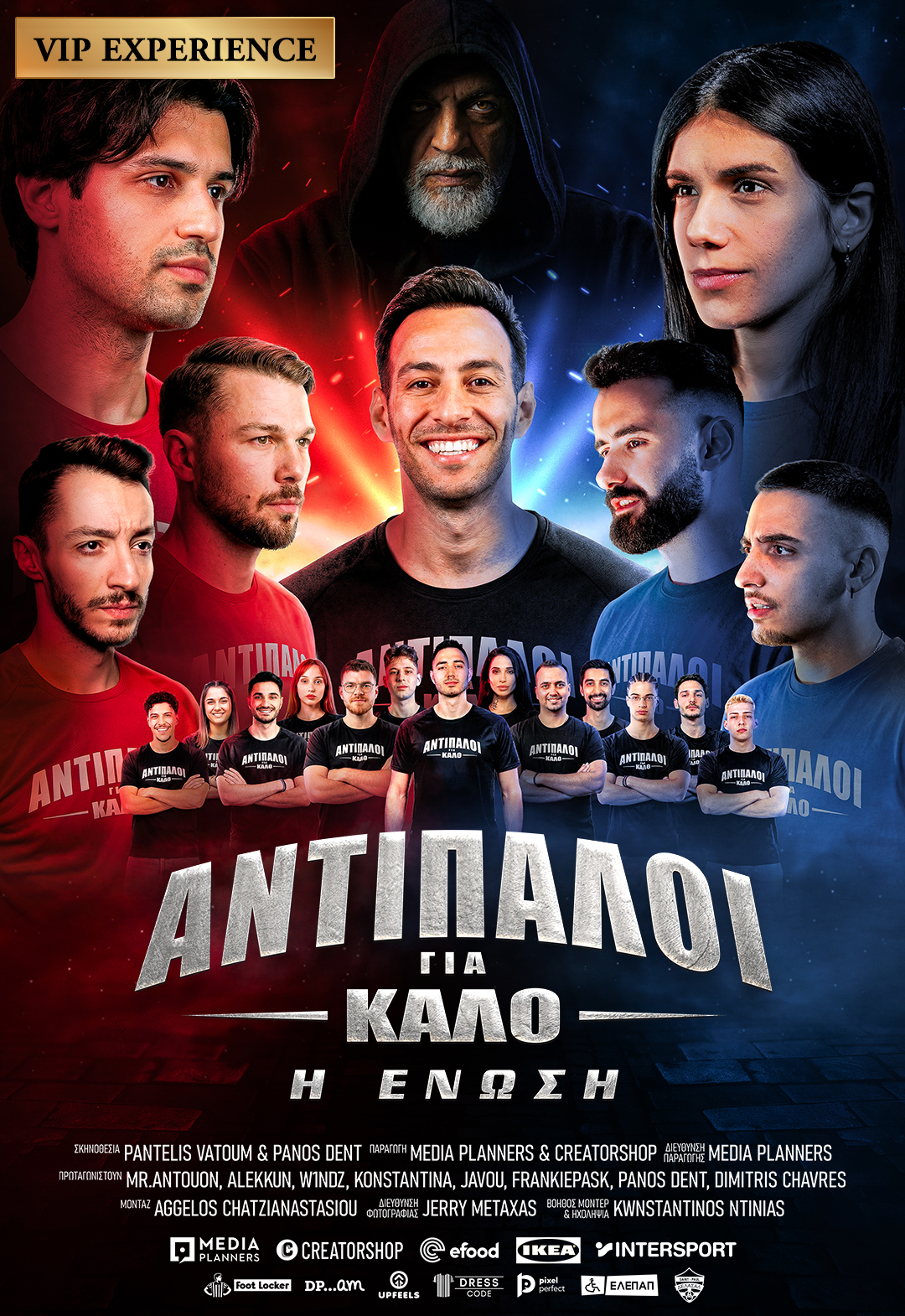 ΑΓΚ 2 POSTER 1080X1570 VIP