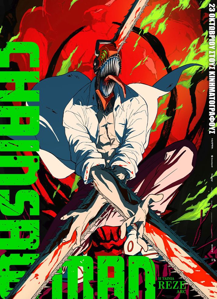 VILLAGE CINEMAS - CHAINSAW MAN - Η ΤΑΙΝΙΑ: REZE ARC