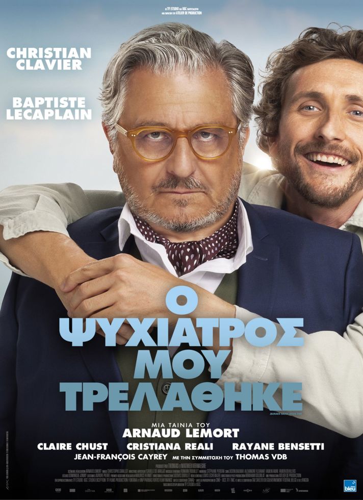 VILLAGE CINEMAS - Ο ΨΥΧΙΑΤΡΟΣ ΜΟΥ ΤΡΕΛΑΘΗΚΕ
