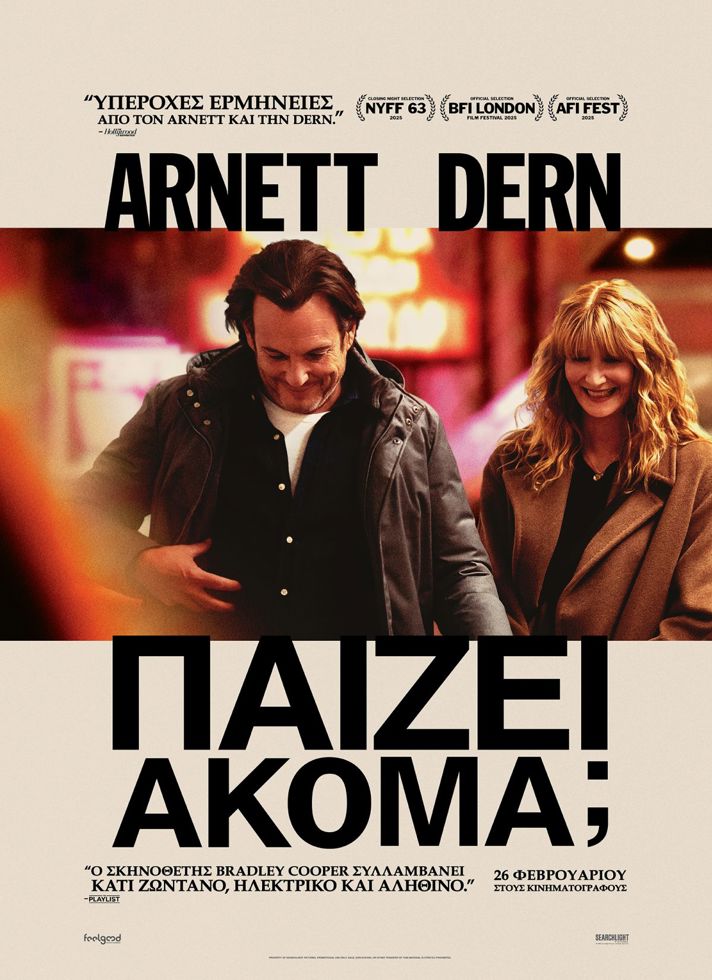 VILLAGE CINEMAS - ΠΑΙΖΕΙ ΑΚΟΜΑ;