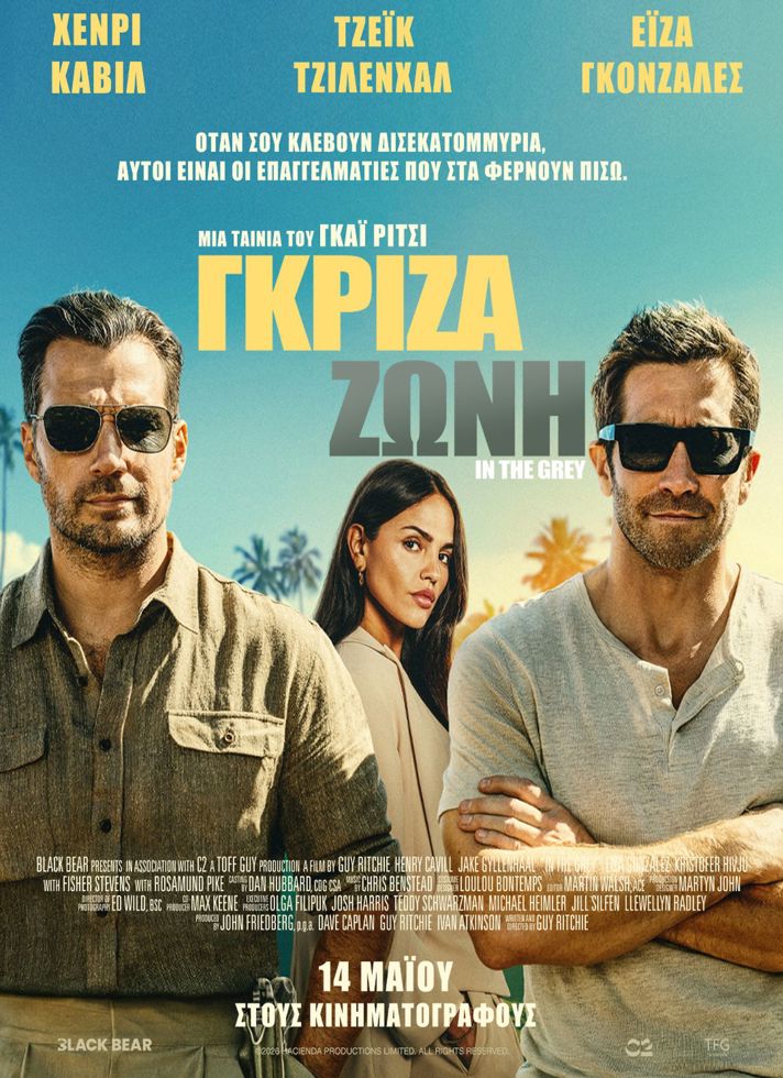 VILLAGE CINEMAS - ΓΚΡΙΖΑ ΖΩΝΗ