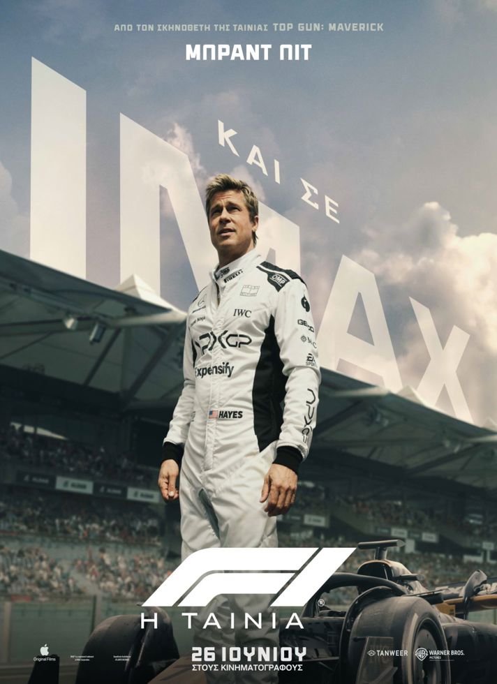 VILLAGE CINEMAS - F1: Η ΤΑΙΝΙΑ