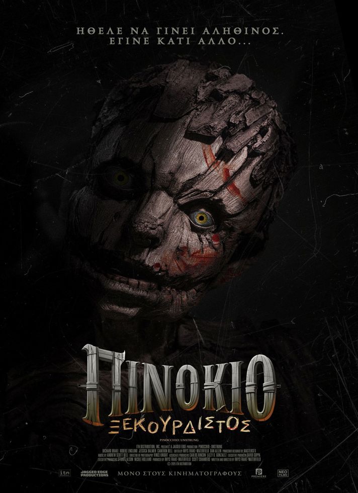 VILLAGE CINEMAS - ΠΙΝΟΚΙΟ: ΞΕΚΟΥΡΔΙΣΤΟΣ