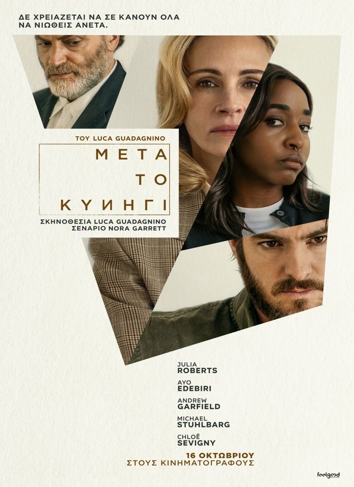 VILLAGE CINEMAS - ΜΕΤΑ ΤΟ ΚΥΝΗΓΙ