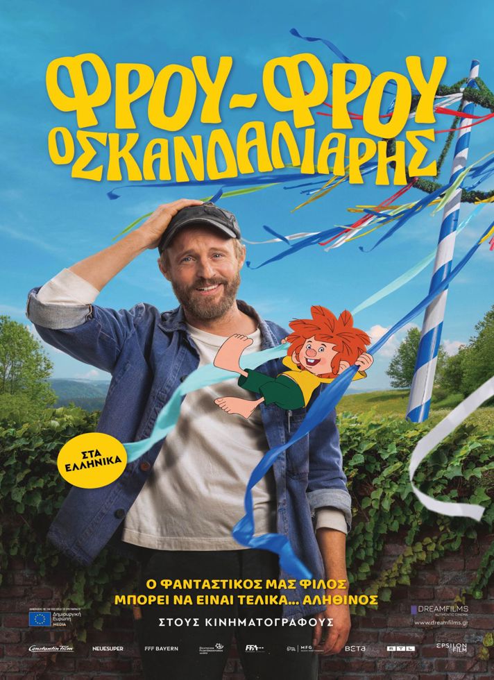 VILLAGE CINEMAS - ΦΡΟΥ-ΦΡΟΥ Ο ΣΚΑΝΔΑΛΙΑΡΗΣ