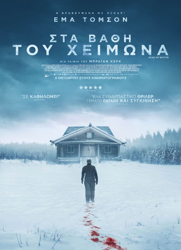 VILLAGE CINEMAS - ΣΤΑ ΒΑΘΗ ΤΟΥ ΧΕΙΜΩΝΑ
