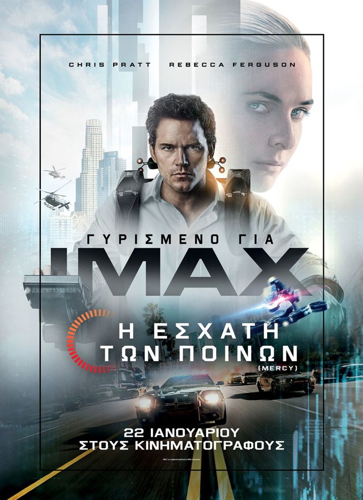 VILLAGE CINEMAS - Η ΕΣΧΑΤΗ ΤΩΝ ΠΟΙΝΩΝ