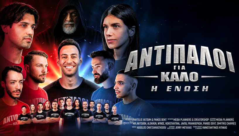 ΑΓΚ 2 POSTER 816X465