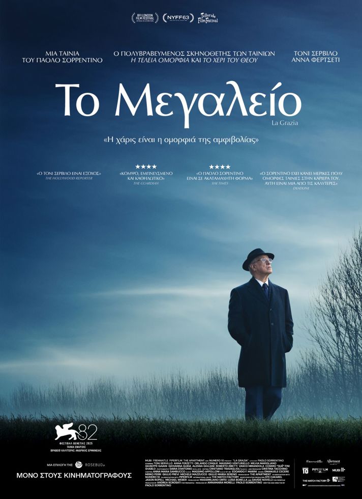 VILLAGE CINEMAS - ΤΟ ΜΕΓΑΛΕΙΟ