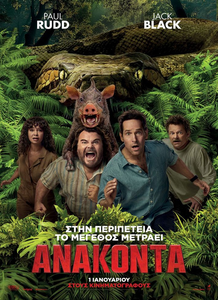 VILLAGE CINEMAS - ΑΝΑΚΟΝΤΑ