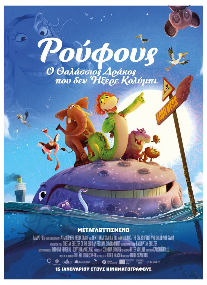 VILLAGE CINEMAS - ΡΟΥΦΟΥΣ: Ο ΘΑΛΑΣΣΙΟΣ ΔΡΑΚΟΣ ΠΟΥ ΔΕΝ ΗΞΕΡΕ ΚΟΛΥΜΠΙ