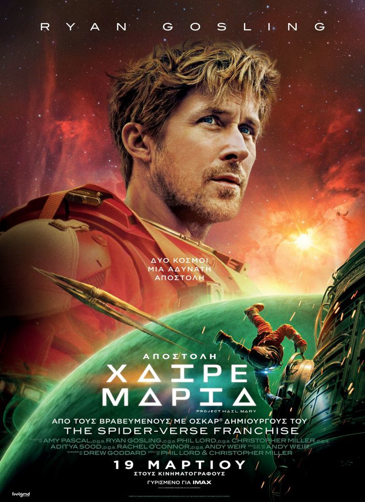 VILLAGE CINEMAS - ΑΠΟΣΤΟΛΗ ΧΑΙΡΕ ΜΑΡΙΑ