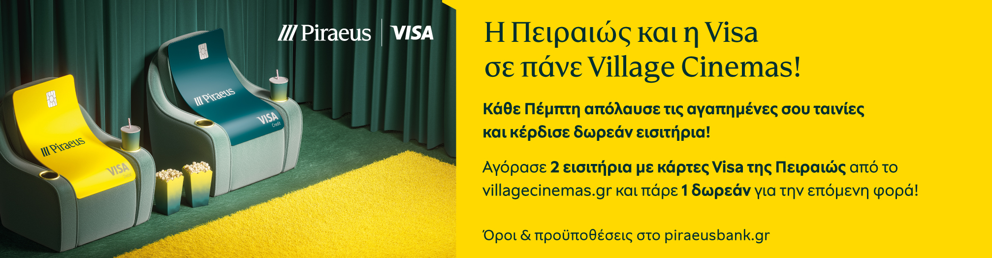 Piraeus Village Cinemas 2015X524px