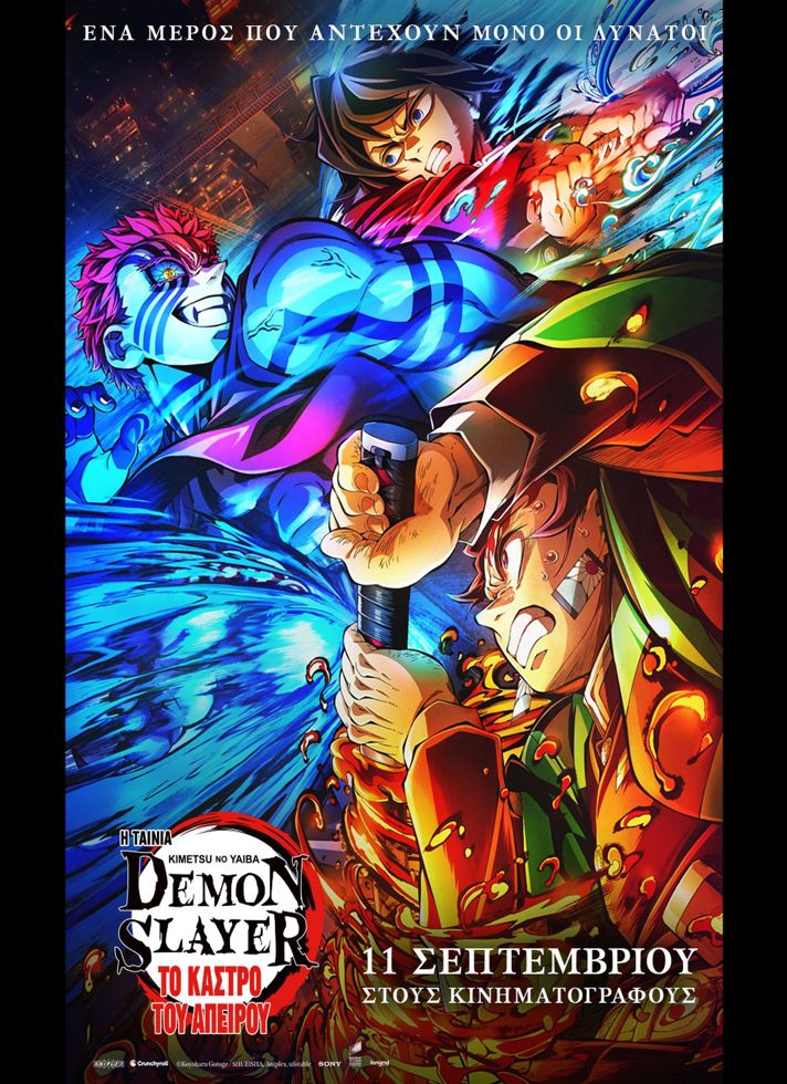 VILLAGE CINEMAS - DEMON SLAYER-KIMETSU NO YAIBA: ΤΟ ΚΑΣΤΡΟ ΤΟΥ ΑΠΕΙΡΟΥ