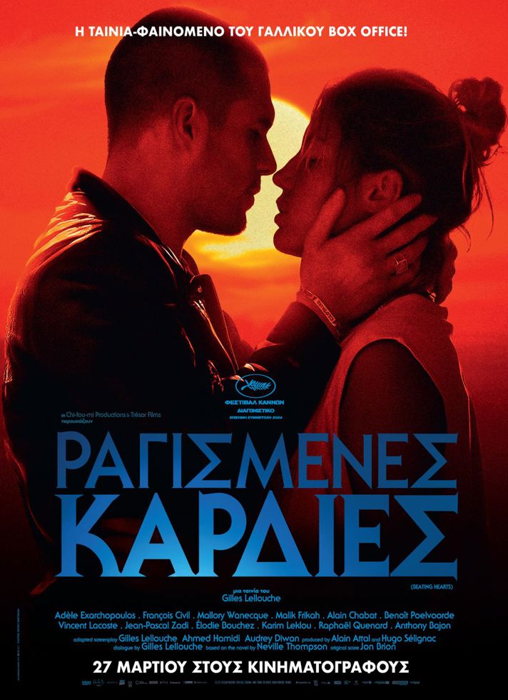 VILLAGE CINEMAS - ΡΑΓΙΣΜΕΝΕΣ ΚΑΡΔΙΕΣ