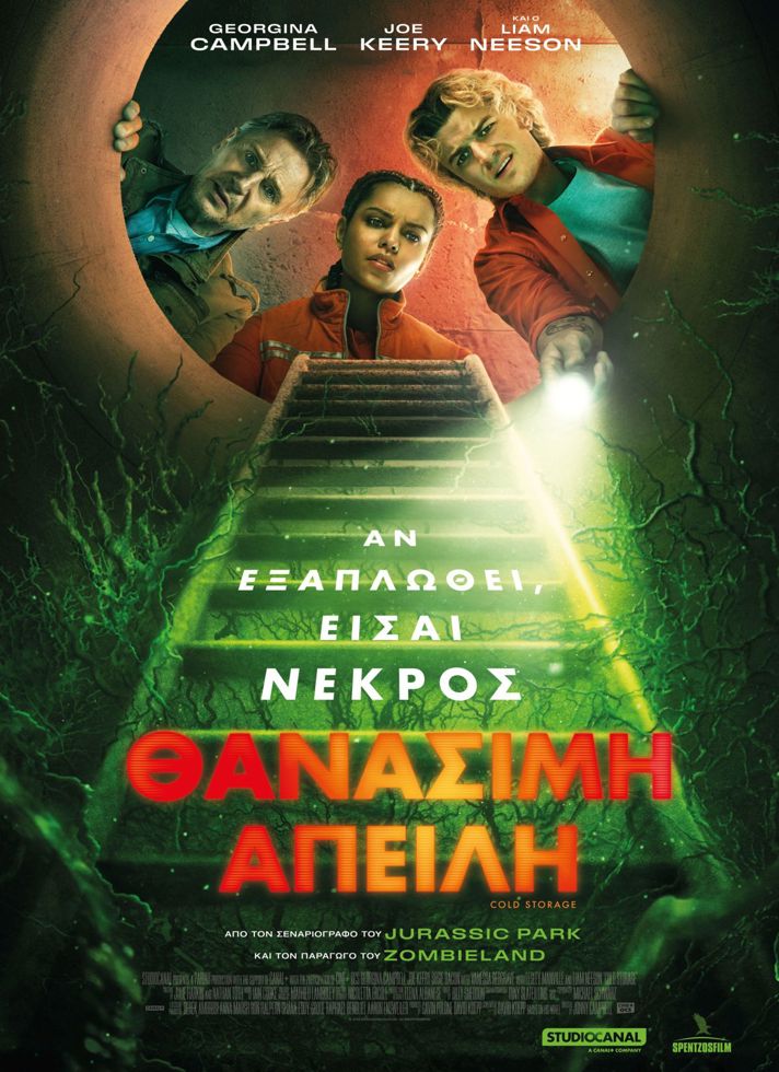 VILLAGE CINEMAS - ΘΑΝΑΣΙΜΗ ΑΠΕΙΛΗ