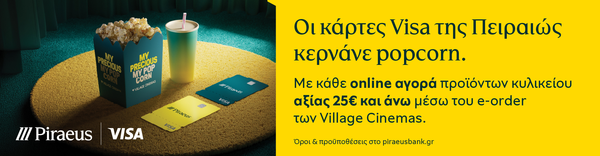 Piraeus Village Cinemas 2015X524px (1)