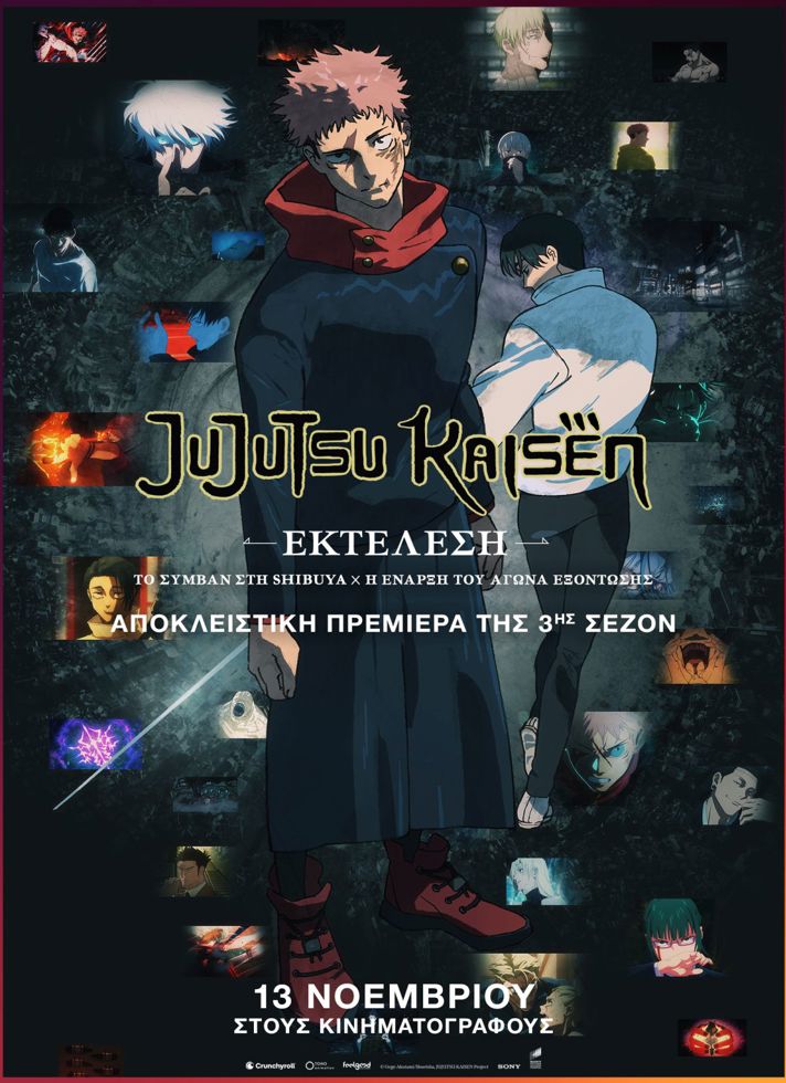 VILLAGE CINEMAS - JUJUTSU KAISEN: ΕΚΤΕΛΕΣΗ