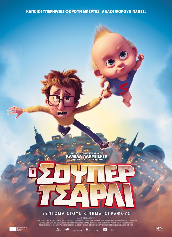 VILLAGE CINEMAS - Ο ΣΟΥΠΕΡ ΤΣΑΡΛΙ