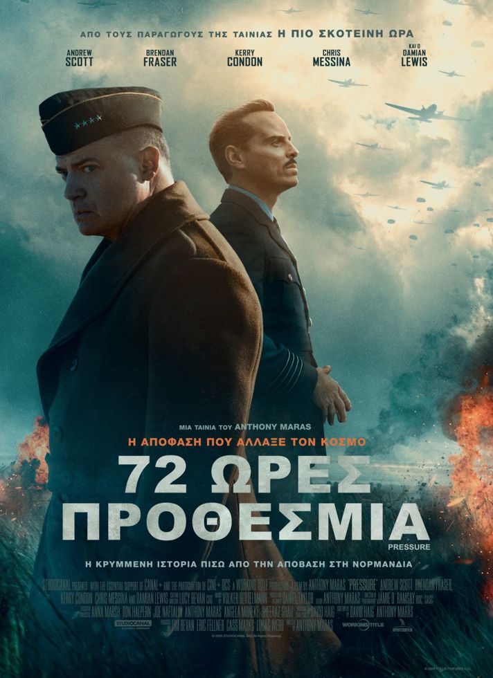 VILLAGE CINEMAS - 72 ΩΡΕΣ ΠΡΟΘΕΣΜΙΑ