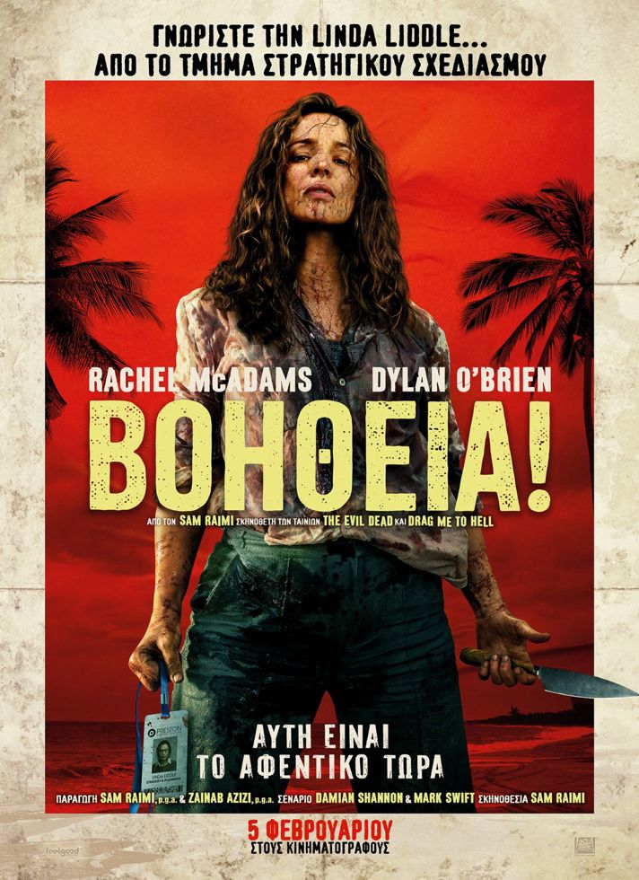 VILLAGE CINEMAS - ΒΟΗΘΕΙΑ!