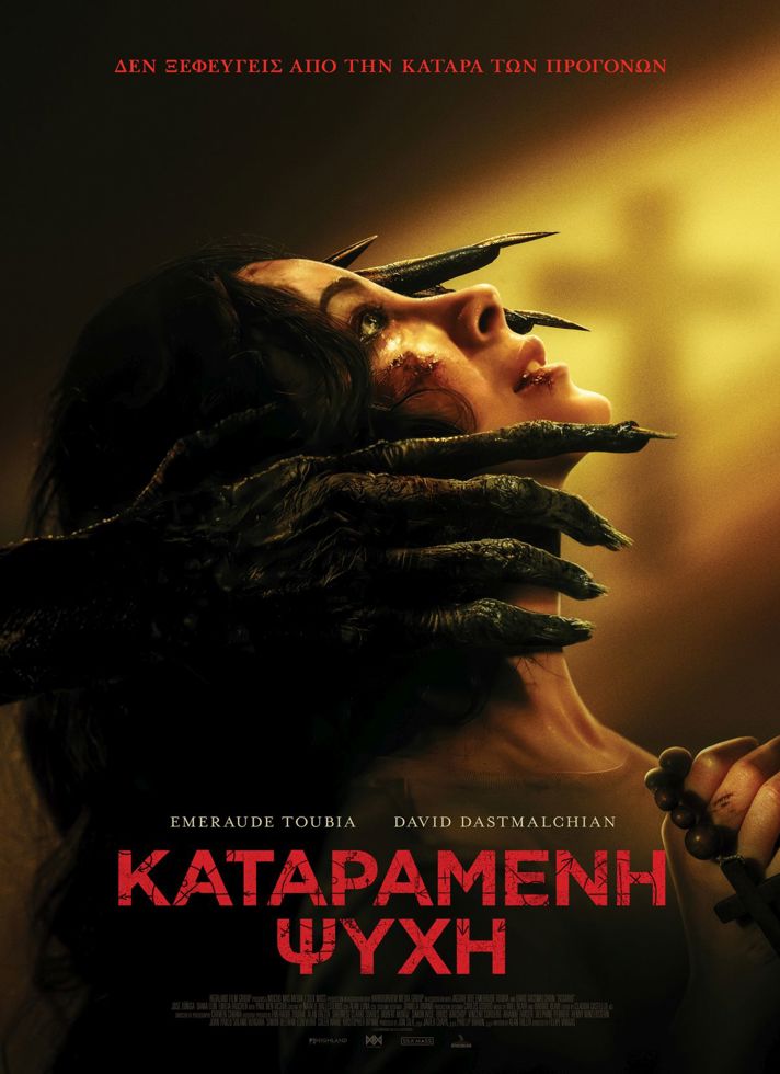 VILLAGE CINEMAS - ΚΑΤΑΡΑΜΕΝΗ ΨΥΧΗ