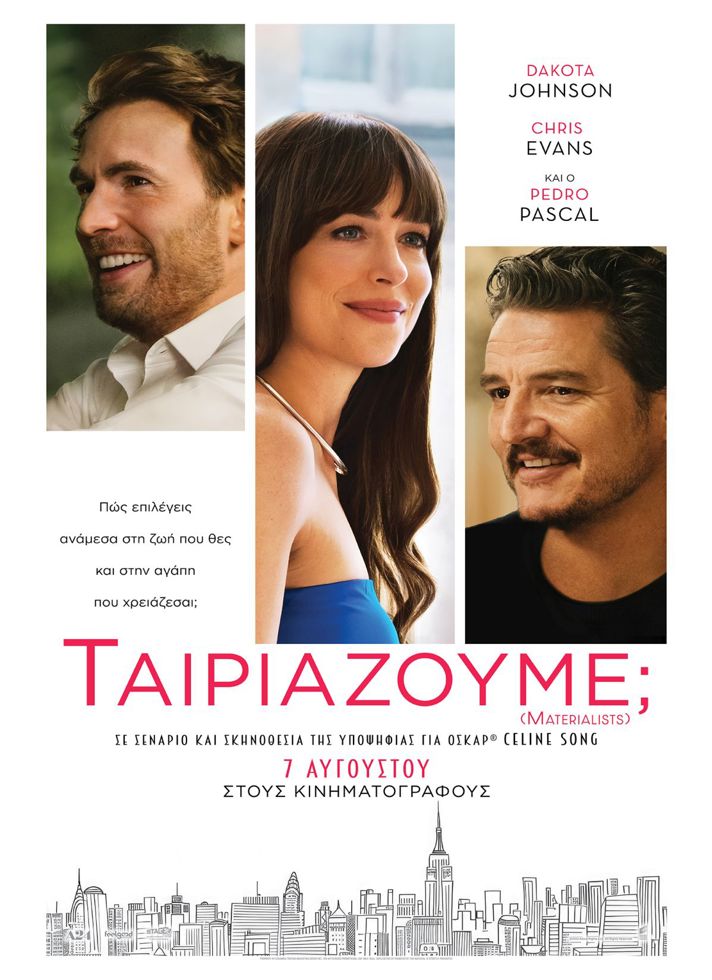 VILLAGE CINEMAS - ΤΑΙΡΙΑΖΟΥΜΕ;
