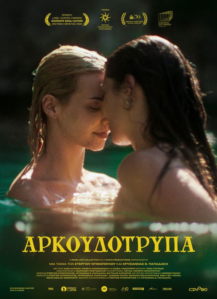 VILLAGE CINEMAS - ΑΡΚΟΥΔΟΤΡΥΠΑ