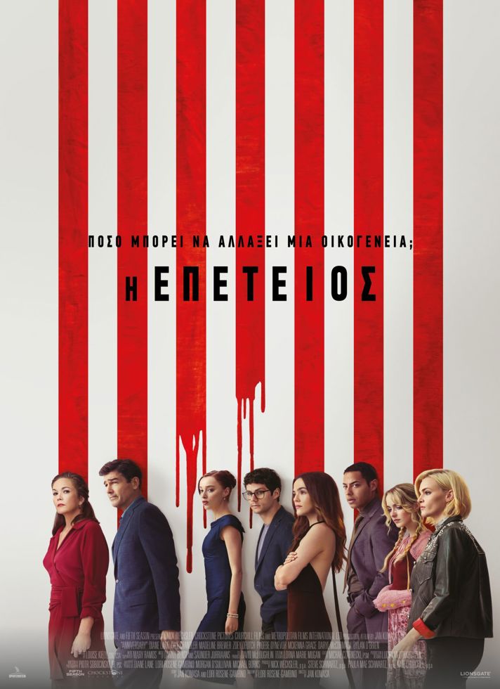 VILLAGE CINEMAS - Η ΕΠΕΤΕΙΟΣ